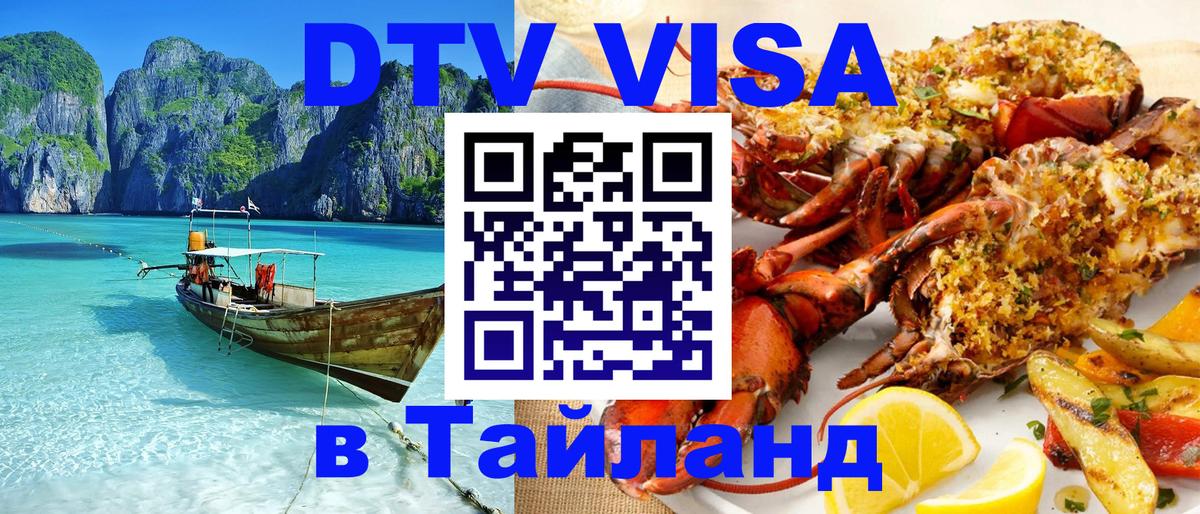 Оформление DTV визы под ключ: стоимость и тарифы, только загранпаспорт - Дзержинск Оформление DTV визы под ключ: стоимость и тарифы, только загранпаспорт - Дзержинск